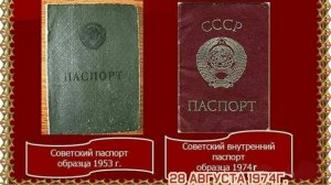 Новое Положение о паспортной системе СССР