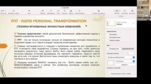 Знакомство с методом РПТ. Разборы участниц. Эфир от 05.09.25