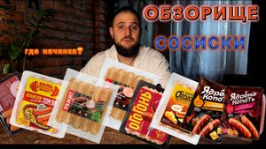 ЧЕСТНЫЙ ОБЗОР🤢 |ПРОБУЕМ CОСИСКИ С "НАЧИНКОЙ" ИЗ МАГАЗОВ