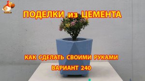 Поделки из цемента своими руками идеи для дачи и сада вариант (240)