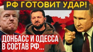 РЕШИТЕЛЬНЫЙ БРОСОК! НОВОРОССИИ в составе РФ БЫТЬ!... МОСКВА начинает по настоящему...