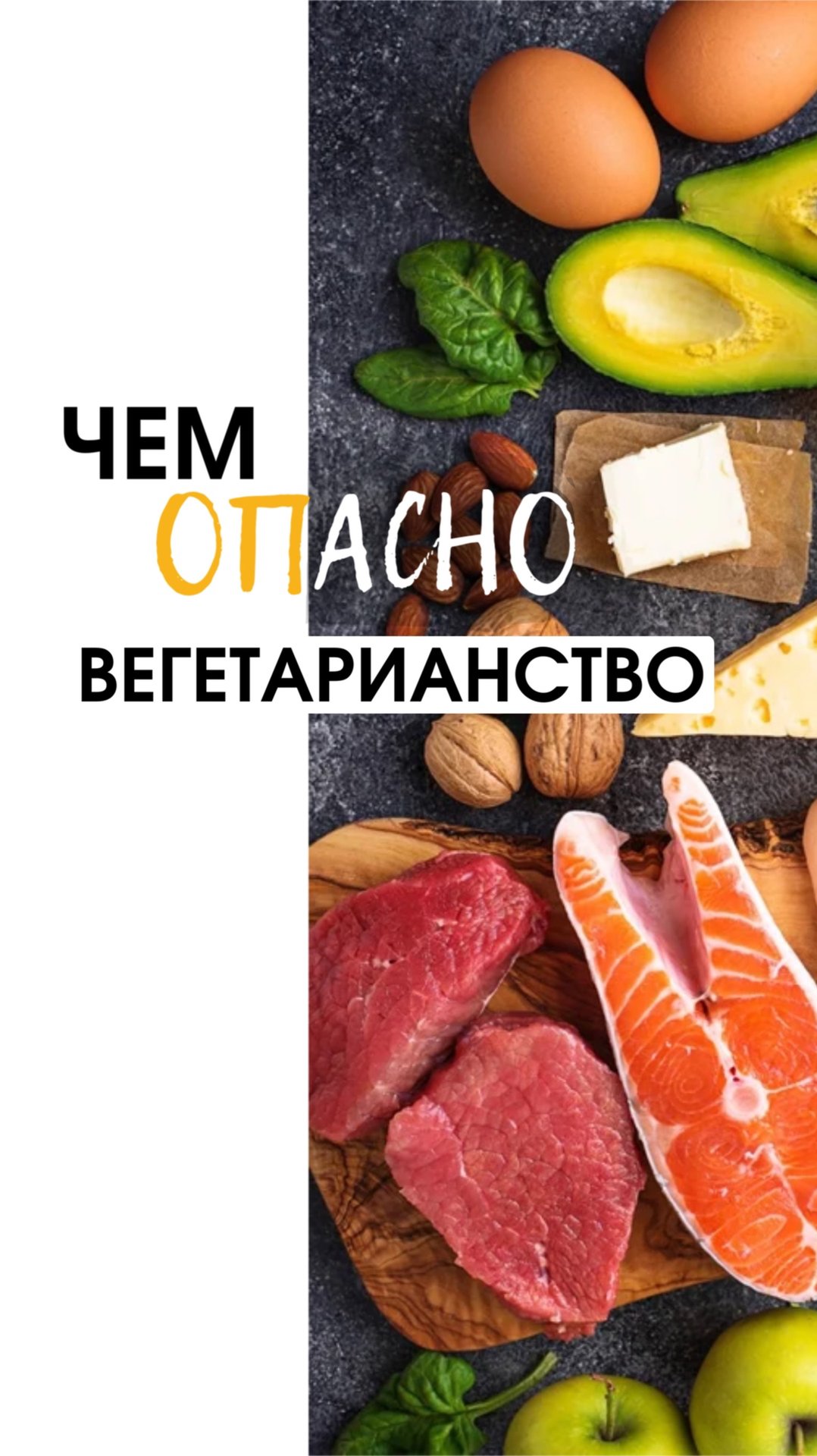 Чем опасно вегетарианство смотреть онлайн