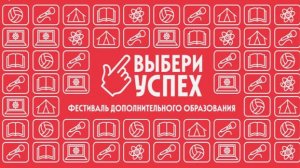 Выбери успех Бибирево