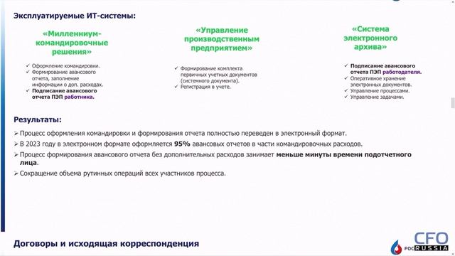 8_внедрение_ИТ_платформы_электронного_документооборота смотреть онлайн
