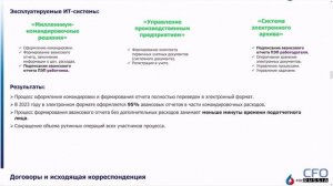 8_внедрение_ИТ_платформы_электронного_документооборота