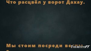 Леонид Филатов - 9 мая 1945 года