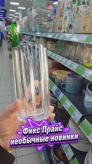 Фикс Прайс привезли необычные новинки полезные восхитительные
