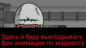 МаднессКомбатФан начало