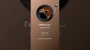 Гибель варяга