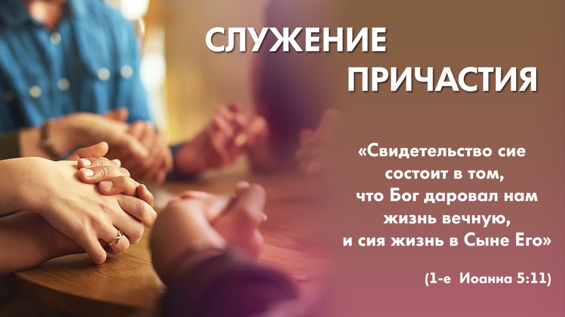 Воскресное богослужение (7 сентября 2025) Церковь «Благодать» Калуга смотреть онлайн