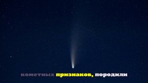 Daily Mail: новые снимки объекта 3I/ATLAS доказывают, что это комета