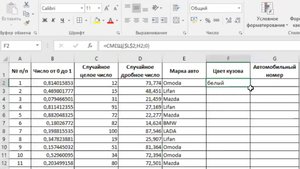 Генерация случайных значений в Эксель