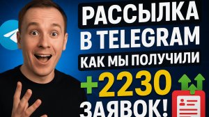 Боты для рассылки в Телеграмме
