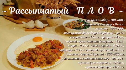 Рассыпчатый ПЛОВ с мяском.mp4