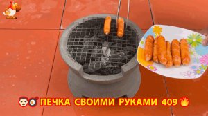 Печка своими руками для дачи и сада вариант (409) Пошаговая инструкция как сделать 🏻🍳🥘👨🏻🍳