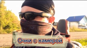 Китайские очки со встроенной камерой