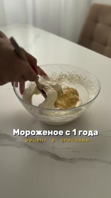 Мороженое, которое можно малышам с 1 года смотреть онлайн