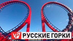 СПЕЦИАЛИСТЫ ПРИСТУПИЛИ К ПРОБНЫМ ЗАПУСКАМ ТРАССЫ «РУССКИЕ ГОРКИ»