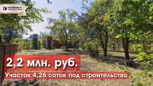 Участок для строительства дома в пригороде Краснодара