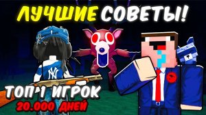 99 Ночей в лесу в Роблокс 🌲 ЛУЧШИЕ СОВЕТЫ от ИГРОКА ТОП-1 МИРА в 99 Nights in the Forest в Roblox!