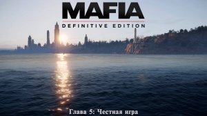 Mafia: Definitive Edition - Честная игра