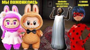 202 СМЕШНЫХ МОМЕНТА С ЛАБУБУ И ЛЕДИ БАГ В ДОМЕ БАБКИ ГРЕННИ В МАЙНКРАФТ