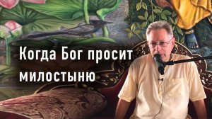 05.09.2025 - Когда Бог просит милостыню. Явление Ваманадева - Е.М. Враджендра Кумар прабху