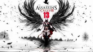 Прохождение игры Assassin's Creed II - 13