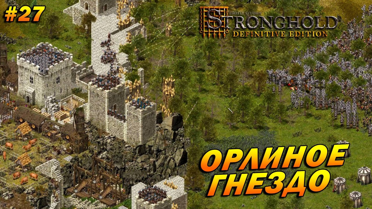 Stronghold: Definitive Edition (Очень Сложно) ➤ Прохождение #27 ➤ Орлиное гнездо