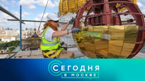 «Сегодня в Москве»: 6 сентября 2025 года