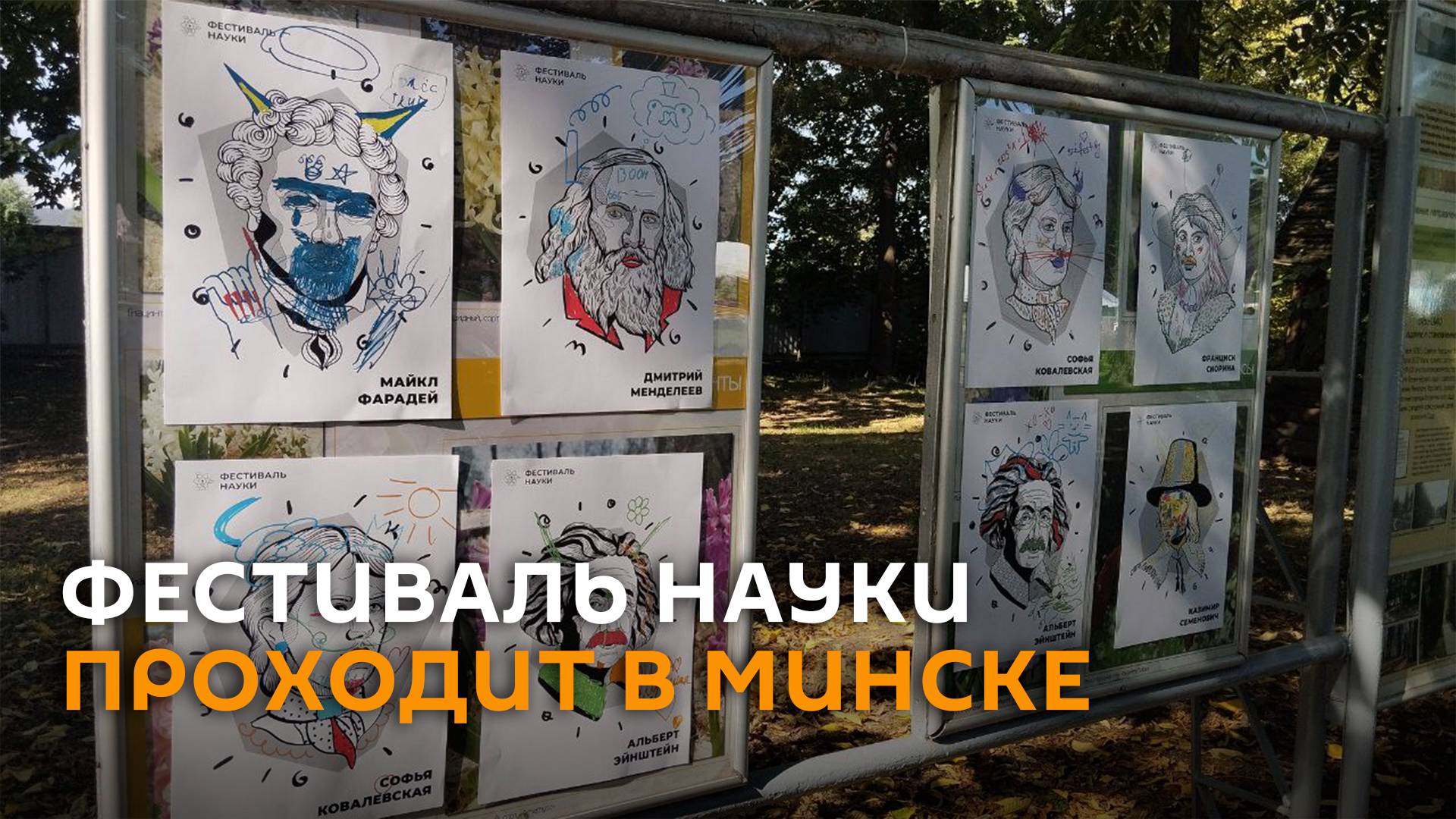 Роботы, метеориты и атомы: фестиваль науки проходит в Минске