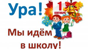 Гатчина. Детская библиотека. Выставка книг "Ура! Мы идем в школу!"