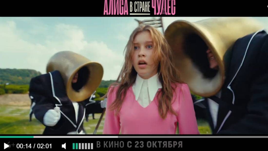 Алиса в Стране Чудес - трейлер(Россия)