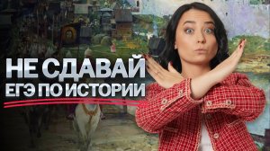 Как понять что ЕГЭ по истории – не для тебя
