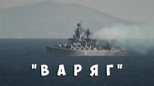 Крейсер "Варяг", Владивосток, 2018