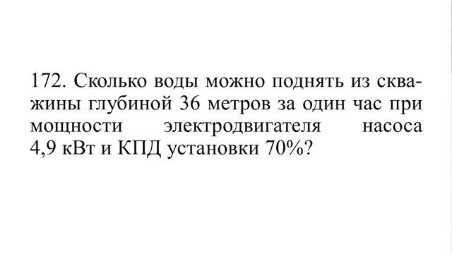 0031_КПД_Решение домашних задач.