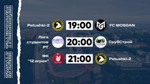 КФЛЧ 8х8 | 06.09.25 (1 поле)