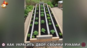 Как украсить двор дома фото идеи 🏡 для дачи и сада своими руками 🌷🪻🌺💮 (864)