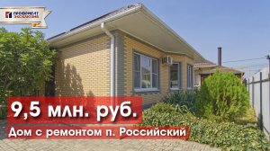 Современный дом с ремонтом по отличной цене