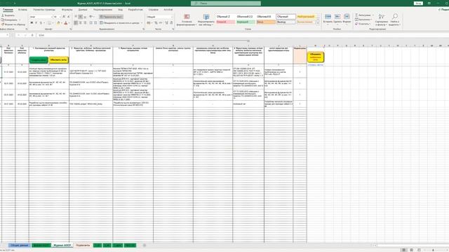 Автоматические акты скрытых работ для Казахстана по ҚР ҚН 1.03-00-2022, Д-ҚОСЫМШАСЫ смотреть онлайн
