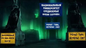 В Мордоре сегодня субботник