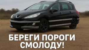 Накладки (защитные наклейки) на пороги без логотипа - установка на Пежо 308 и Шкода Фабия 2
