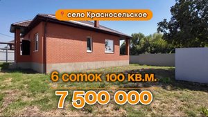 📍Дома в Краснодаре, село Красносельское  / Объект 4️⃣4️⃣7️⃣
📲 #79183948073