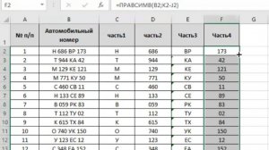 Выделение части строки в Эксель