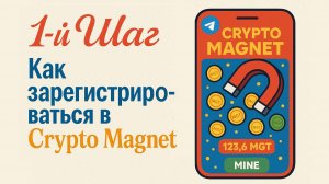Регистрация в приложение Crypto Magnet