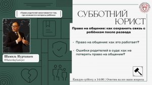 Право на общение: как сохранить связь с ребёнком после развода