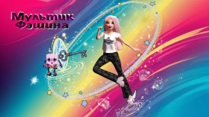 Когда мода встречает магию: три уморительных истории #мультикфэшина #говорящаякнига #рутуб #анимация