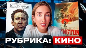 Рекомендация кино и книг. Выпуск 1