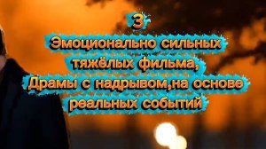 3 эмоционально тяжёлых фильма Драмы с надрывом на основе реальных событий