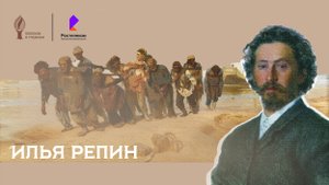 Бурлацкий край в жизни Ильи Репина